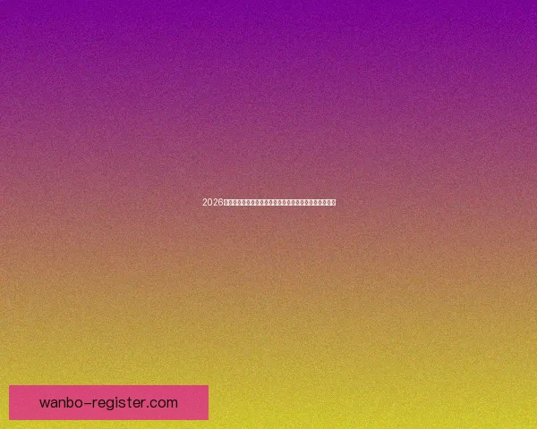 2026年世界杯夺冠赔率解析：热门球队竞争激烈谁能最终捧杯